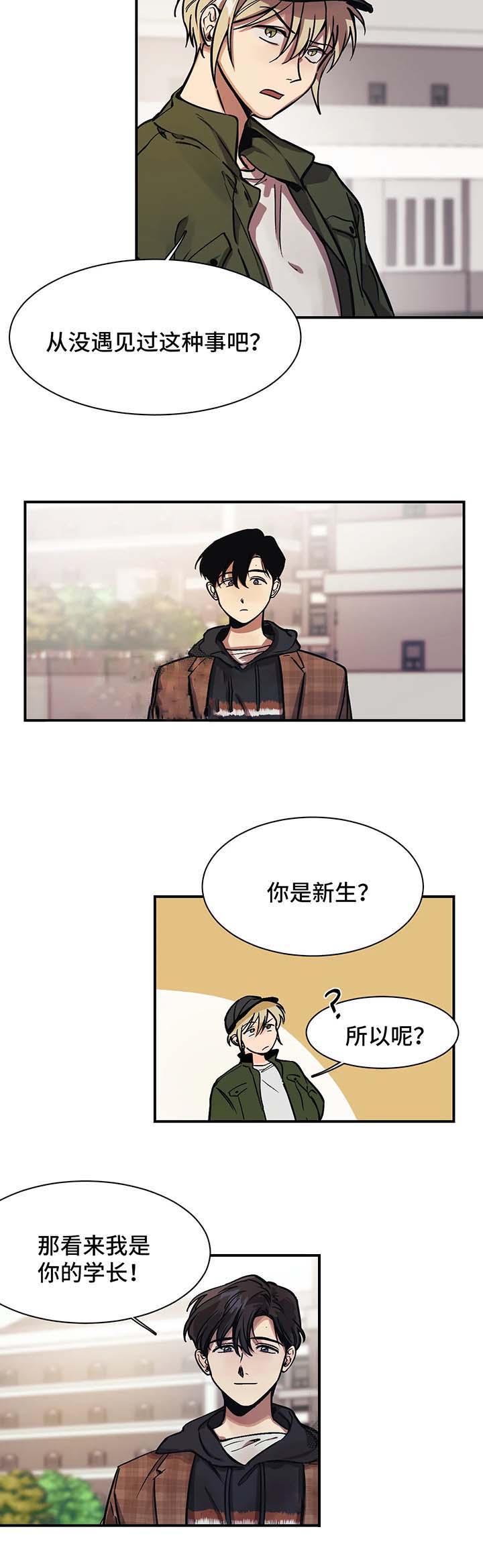 他的視線 26话 第5页
