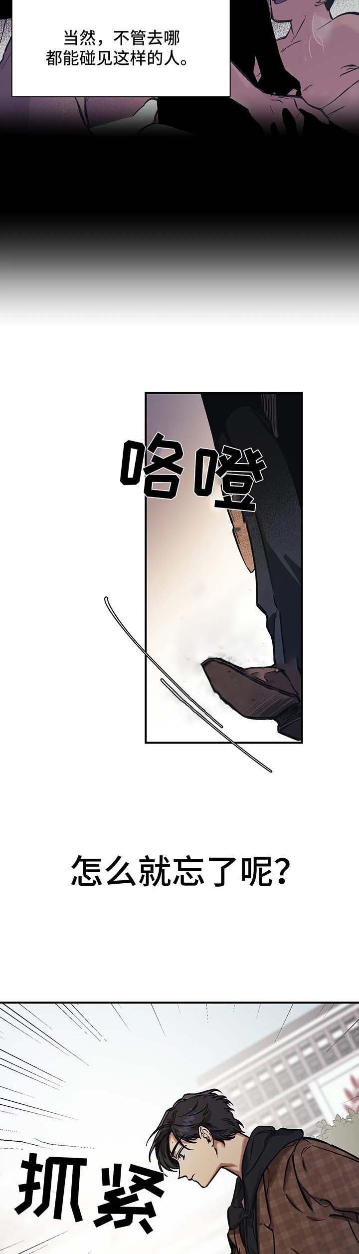 他的視線 26话 第2页