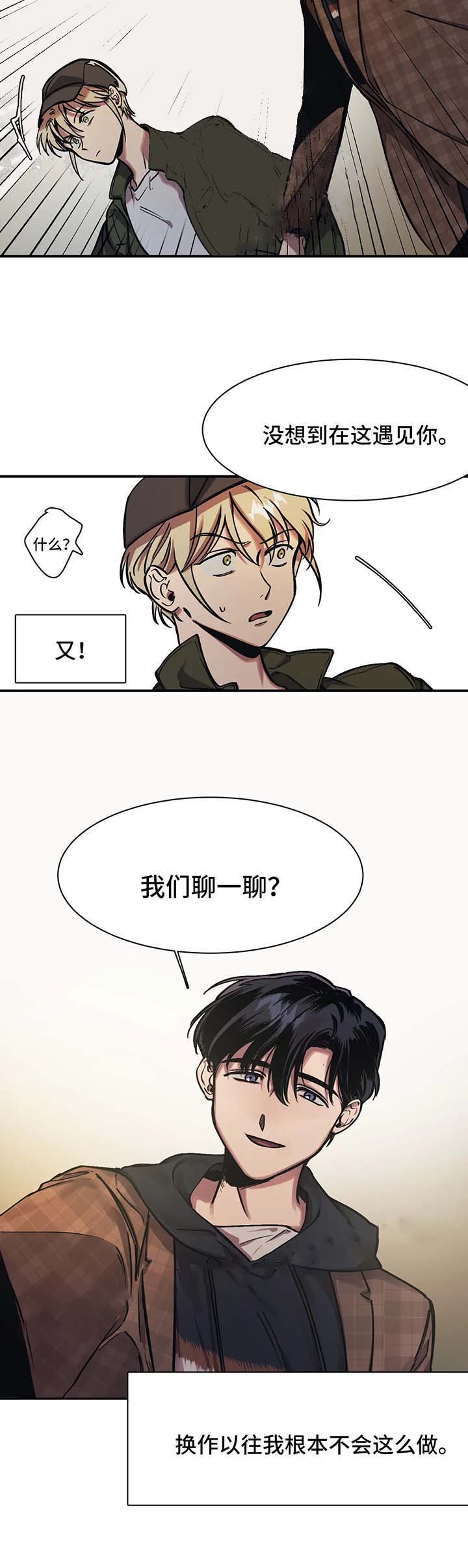 他的視線 26话 第3页