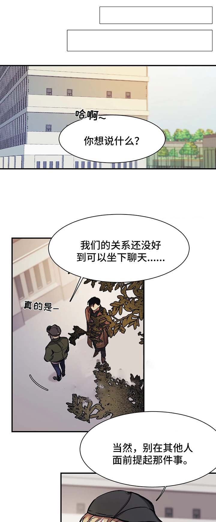 他的視線 26话 第4页