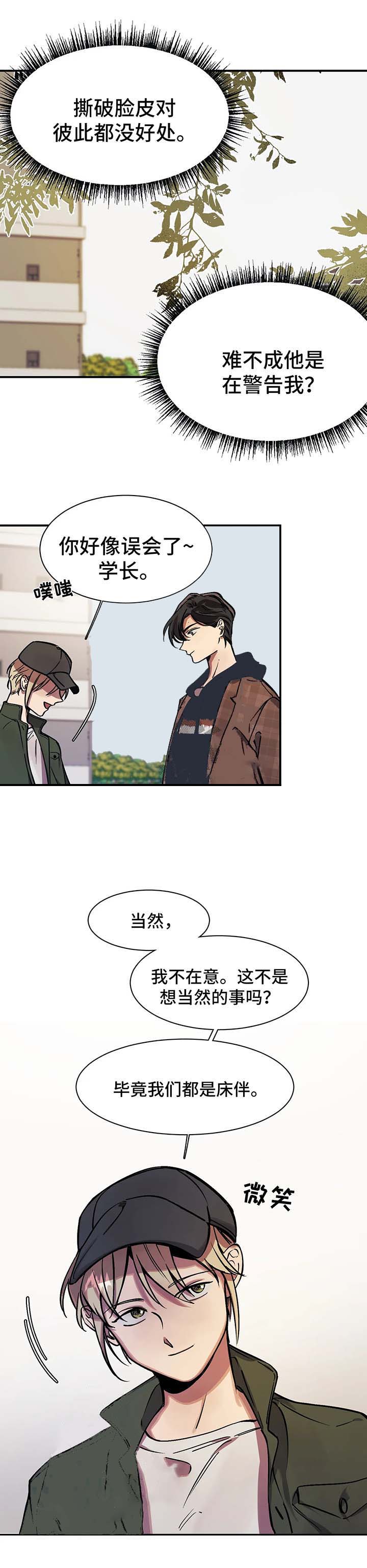 他的視線 26话 第8页