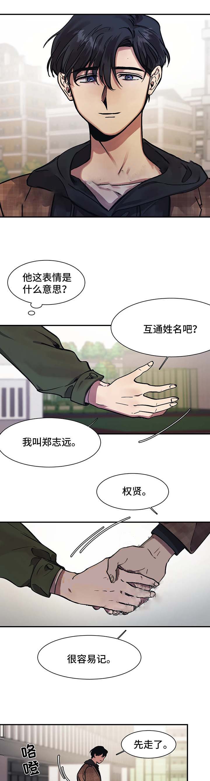 他的視線 26话 第9页