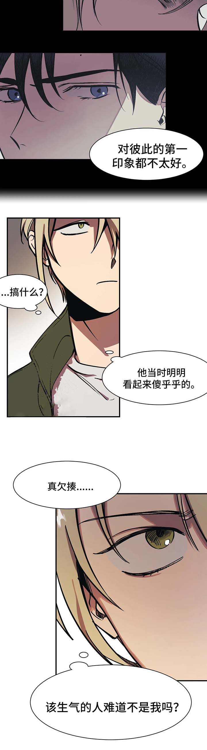 他的視線 26话 第7页