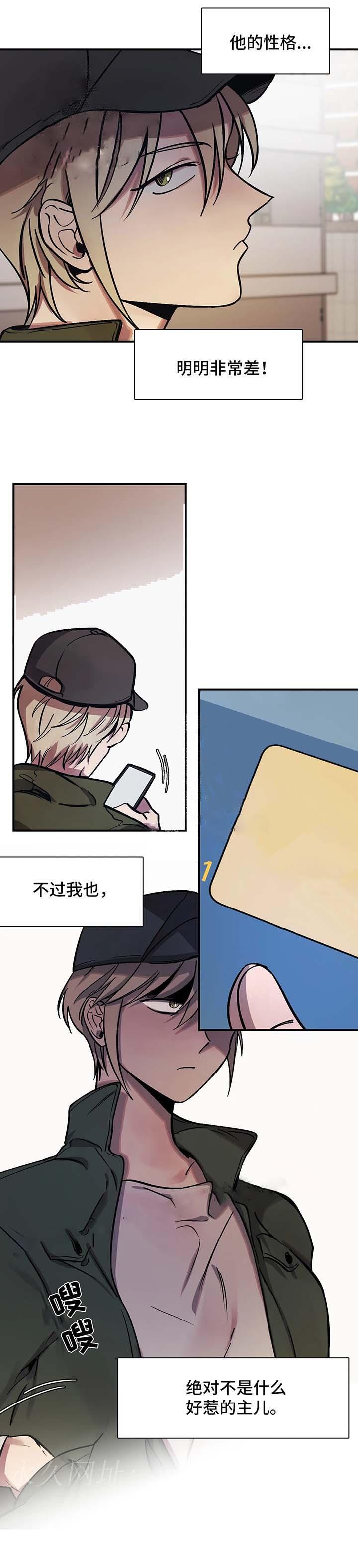 他的視線 26话 第11页