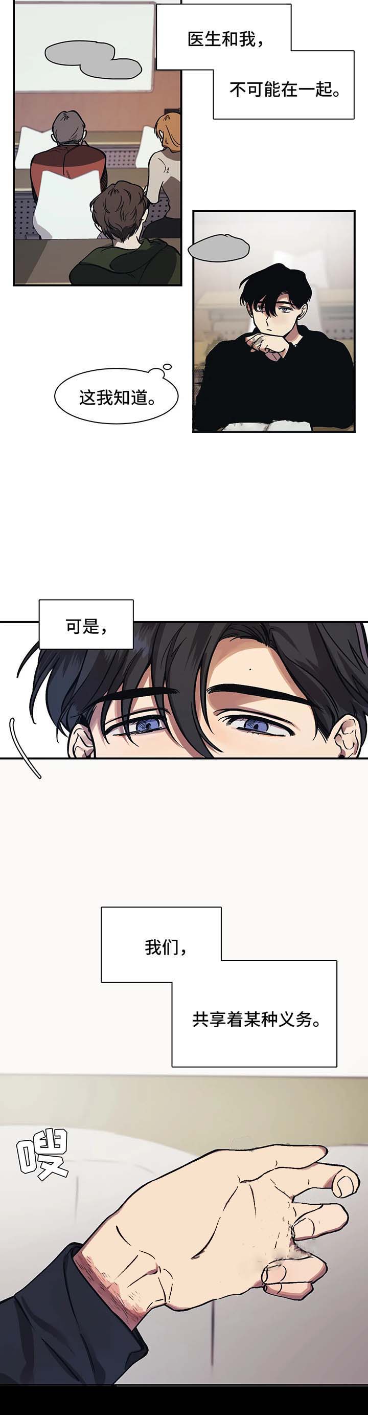 他的視線 27话 第3页