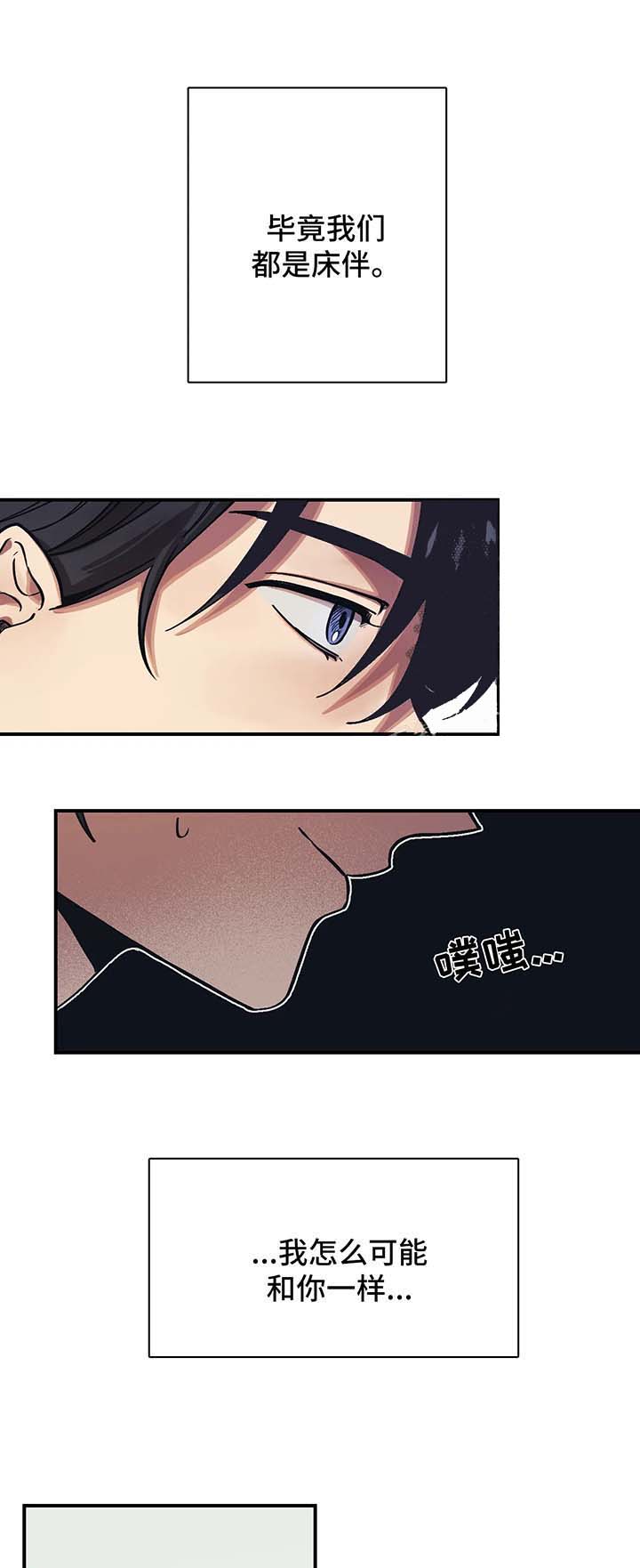 他的視線 27话 第2页
