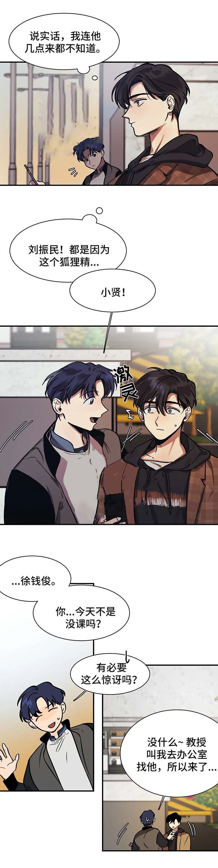 他的視線 27话 第6页