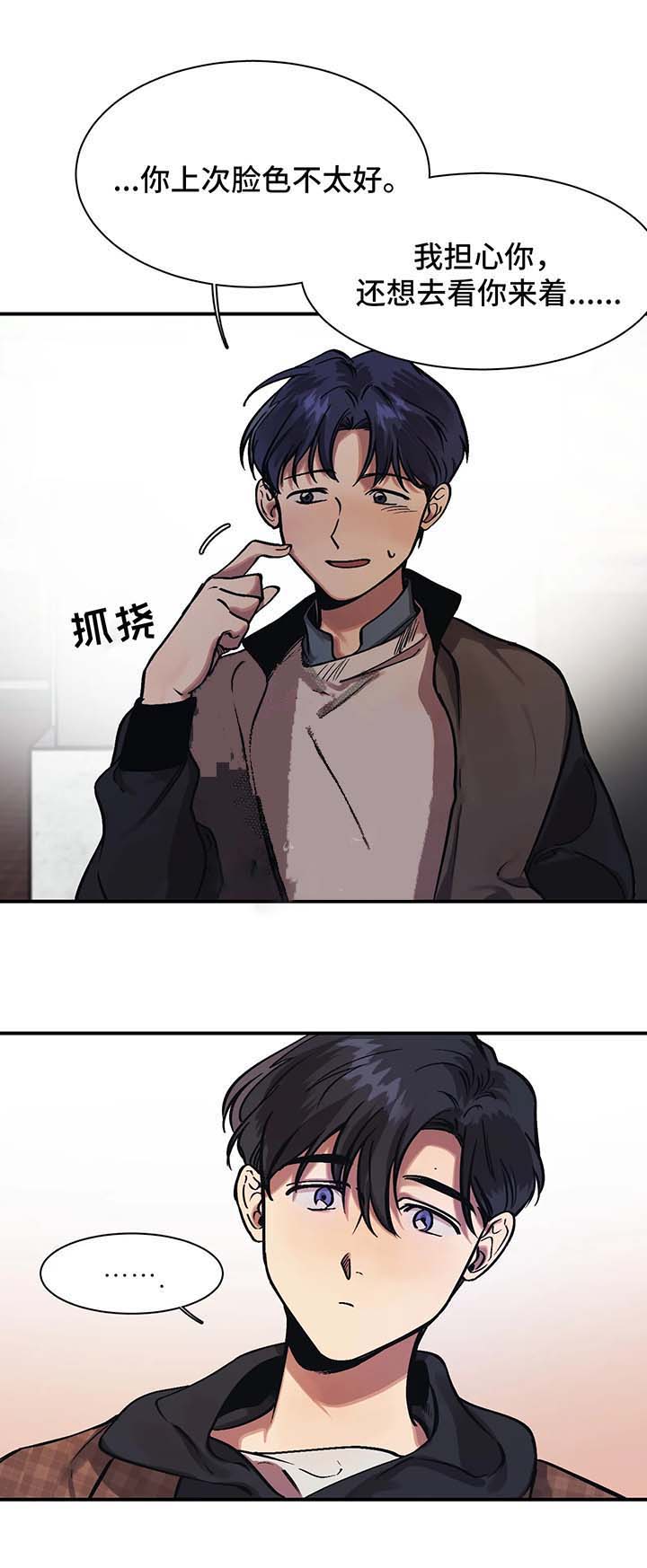 他的視線 27话 第7页