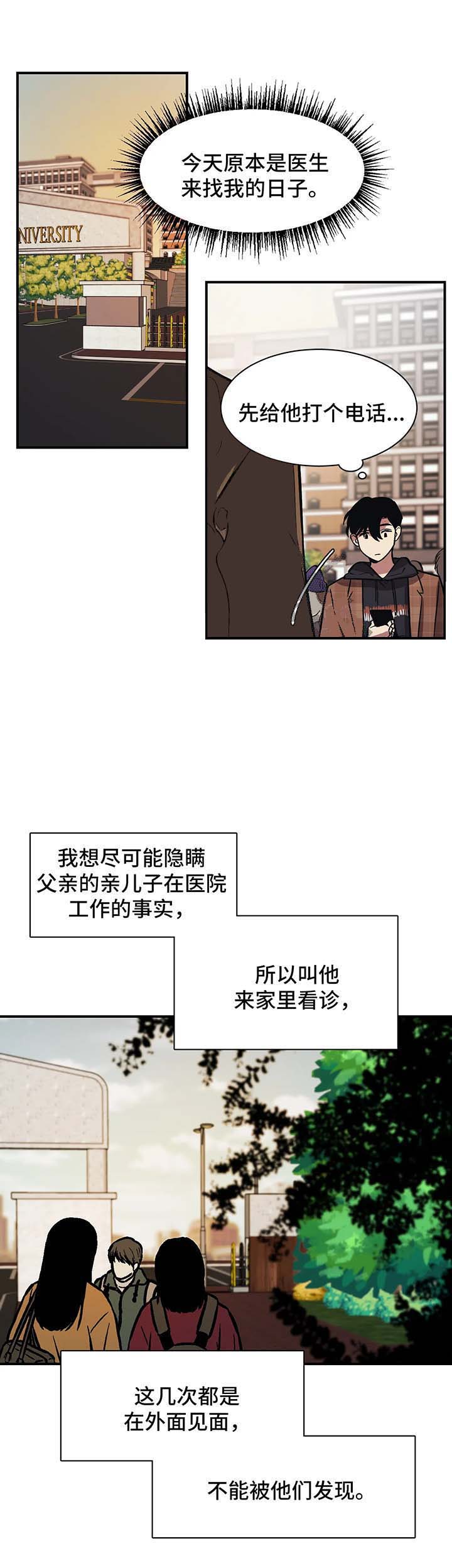 他的視線 27话 第5页