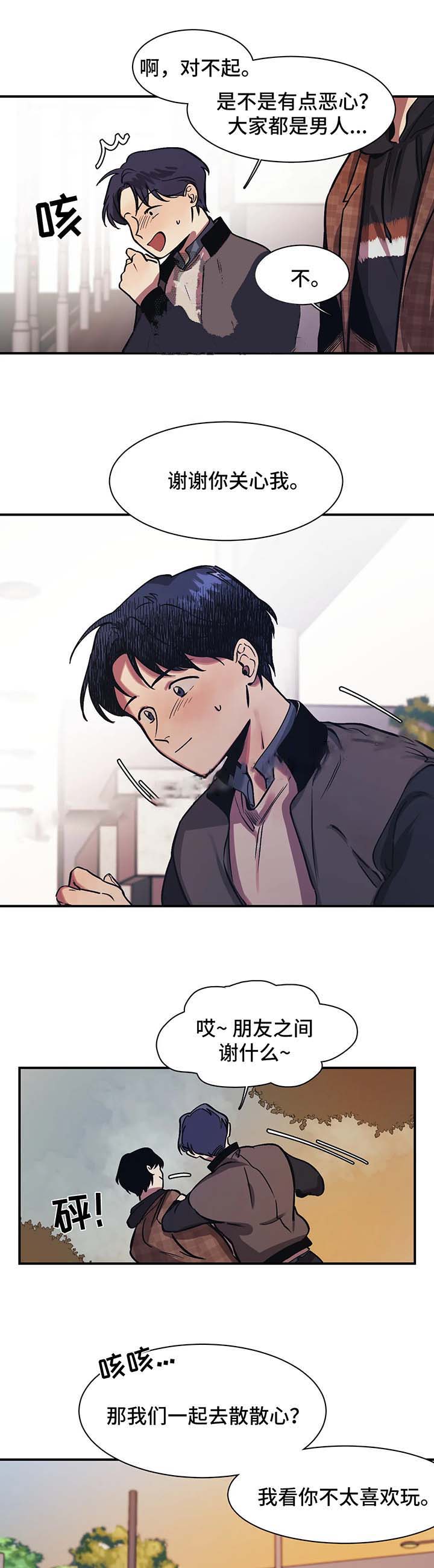 他的視線 27话 第8页