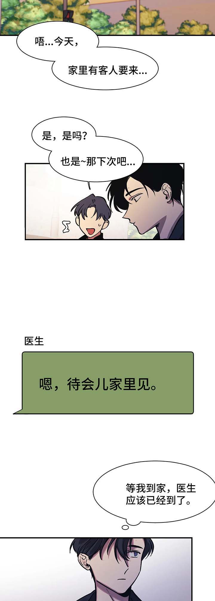 他的視線 27话 第9页