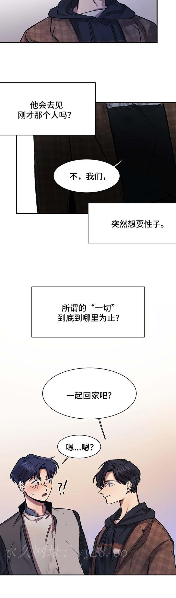 他的視線 27话 第10页