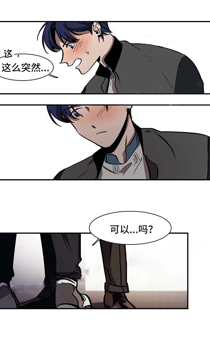 他的視線 27话 第11页