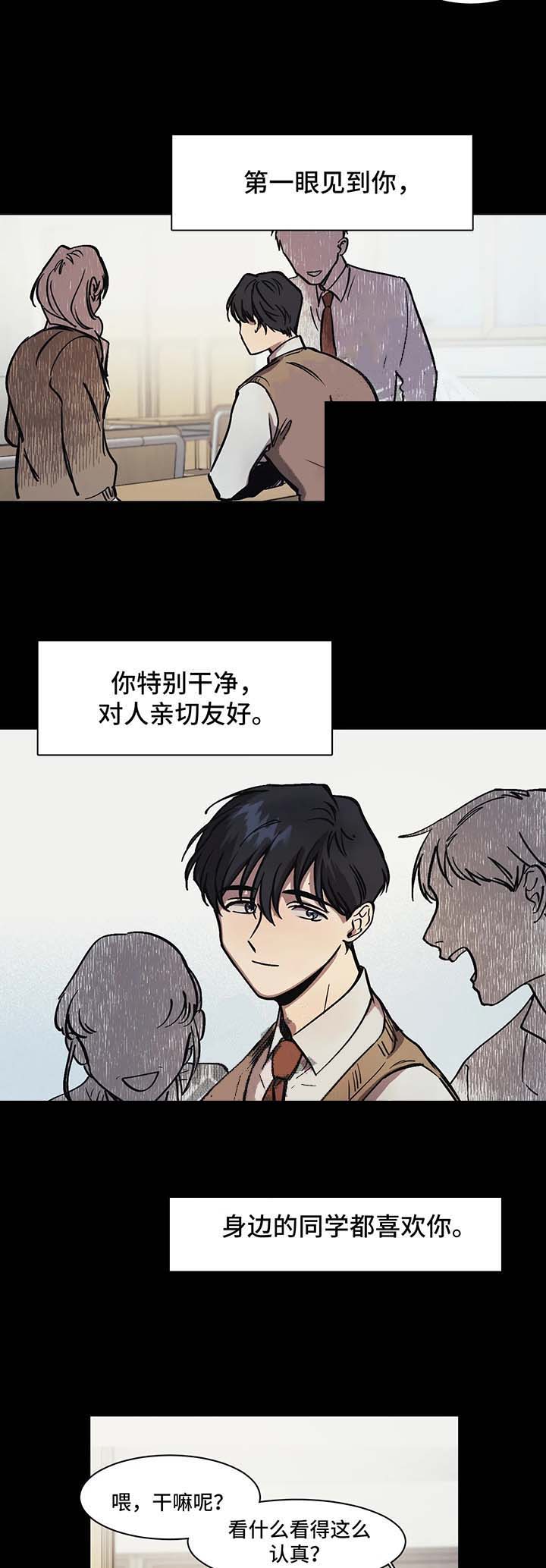 他的視線 28话 第6页