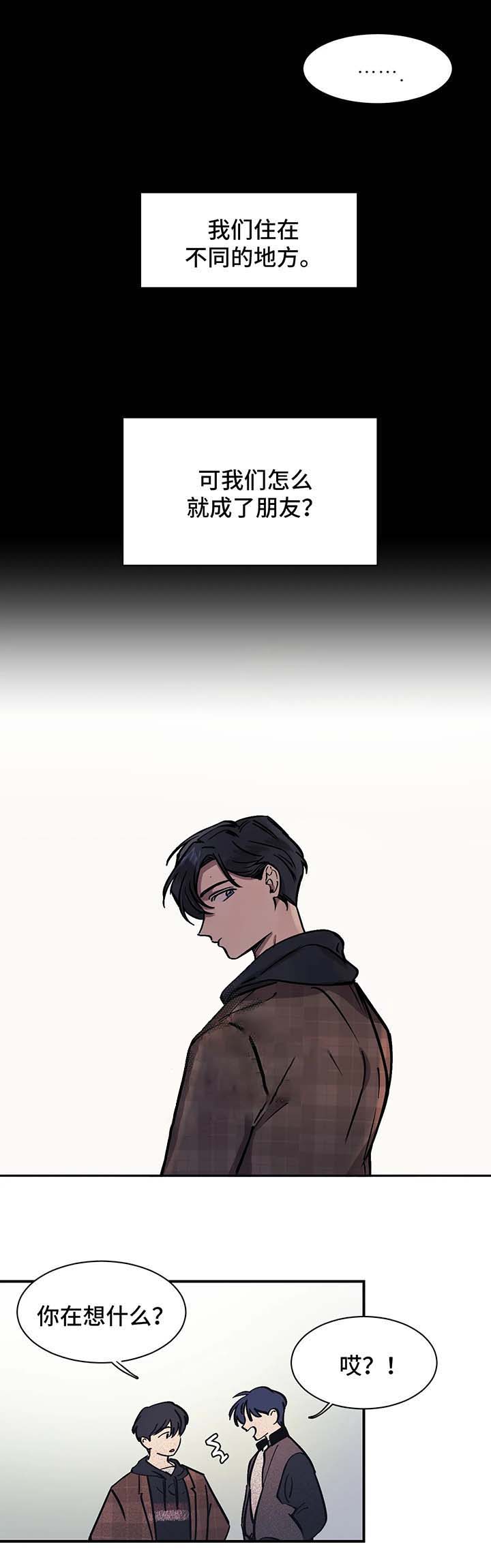 他的視線 28话 第9页