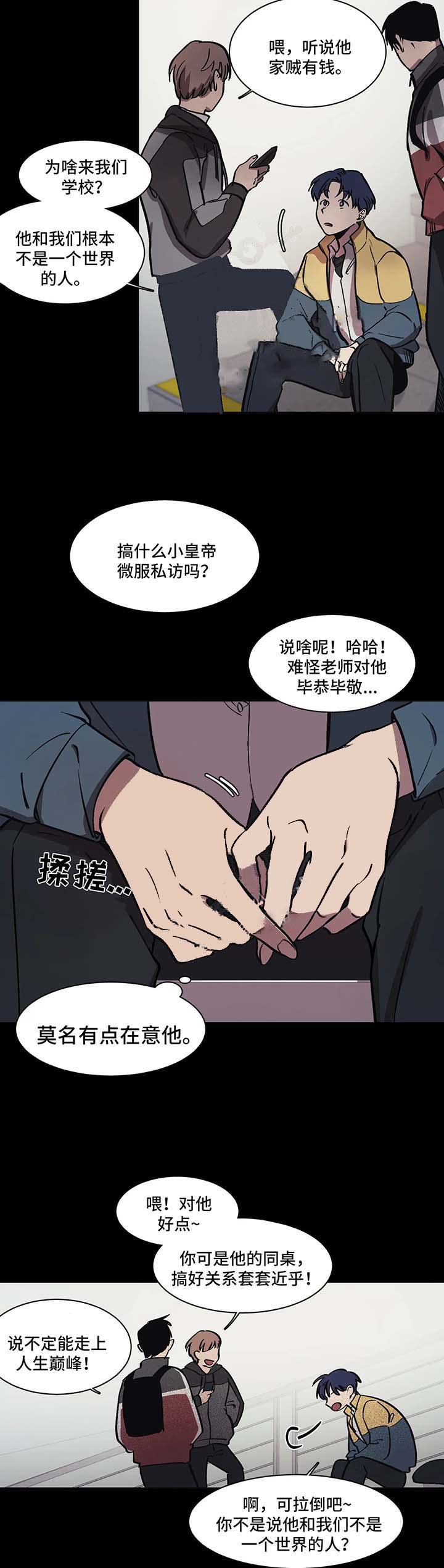 他的視線 28话 第8页
