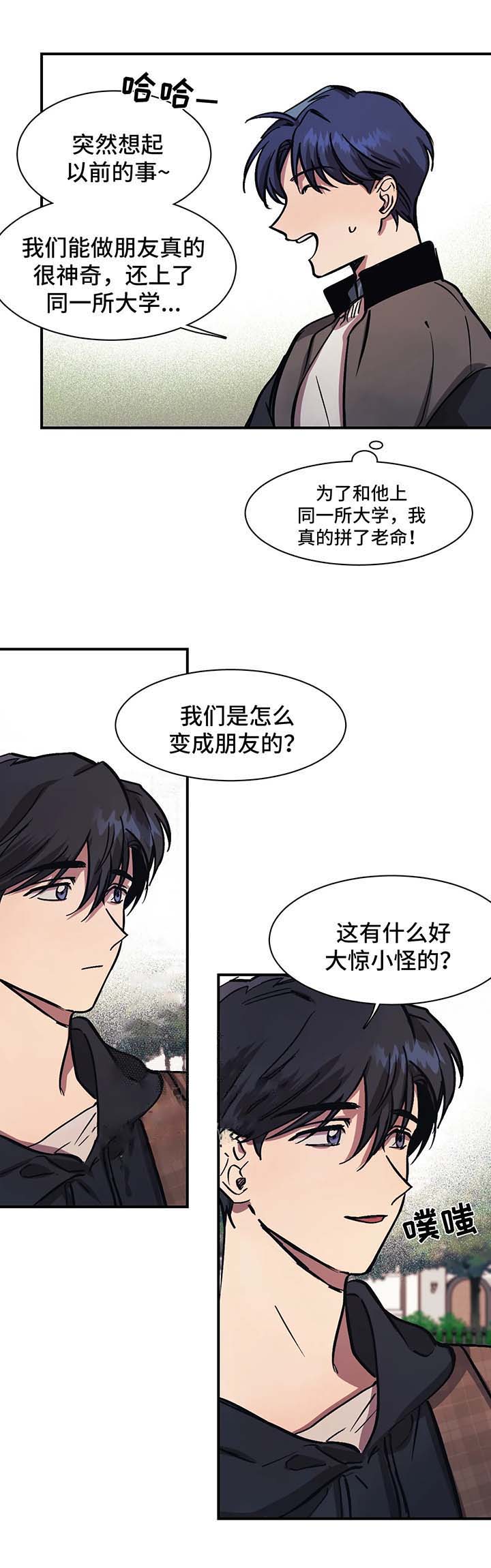 他的視線 28话 第10页