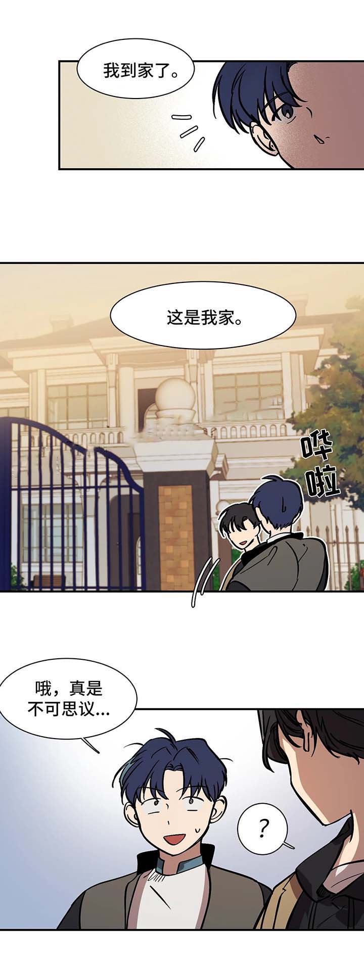 他的視線 28话 第11页