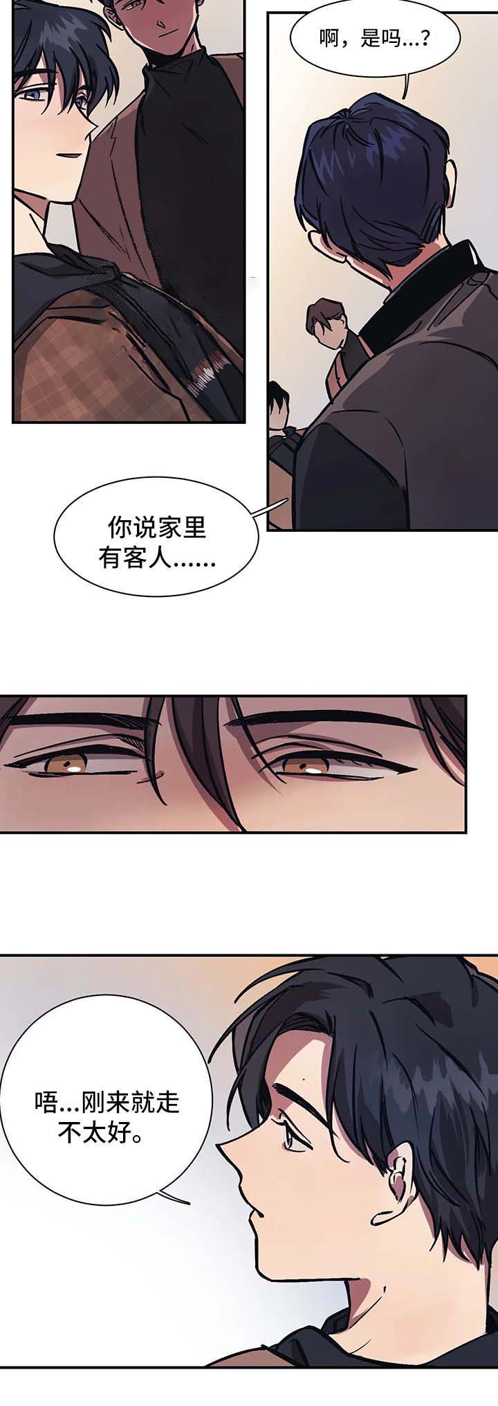 他的視線 29话 第2页