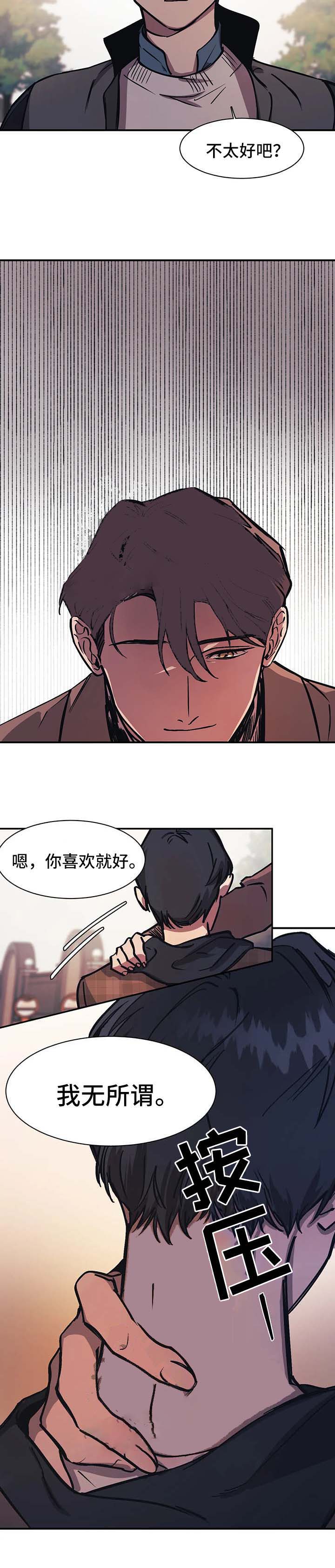 他的視線 29话 第4页