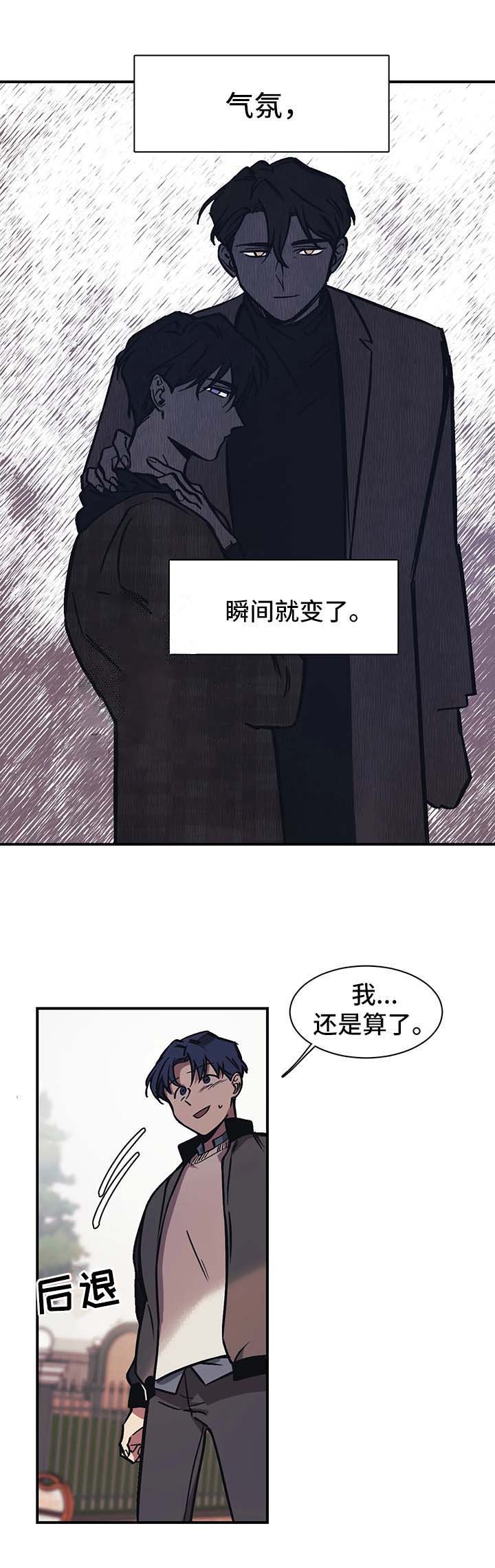 他的視線 29话 第6页