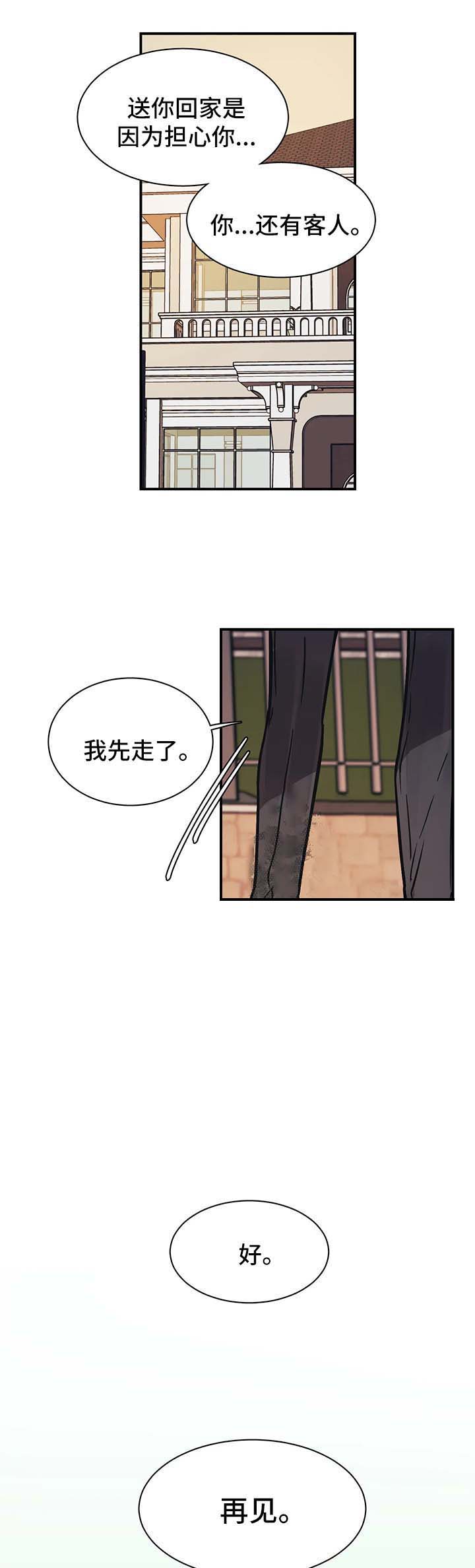 他的視線 29话 第7页