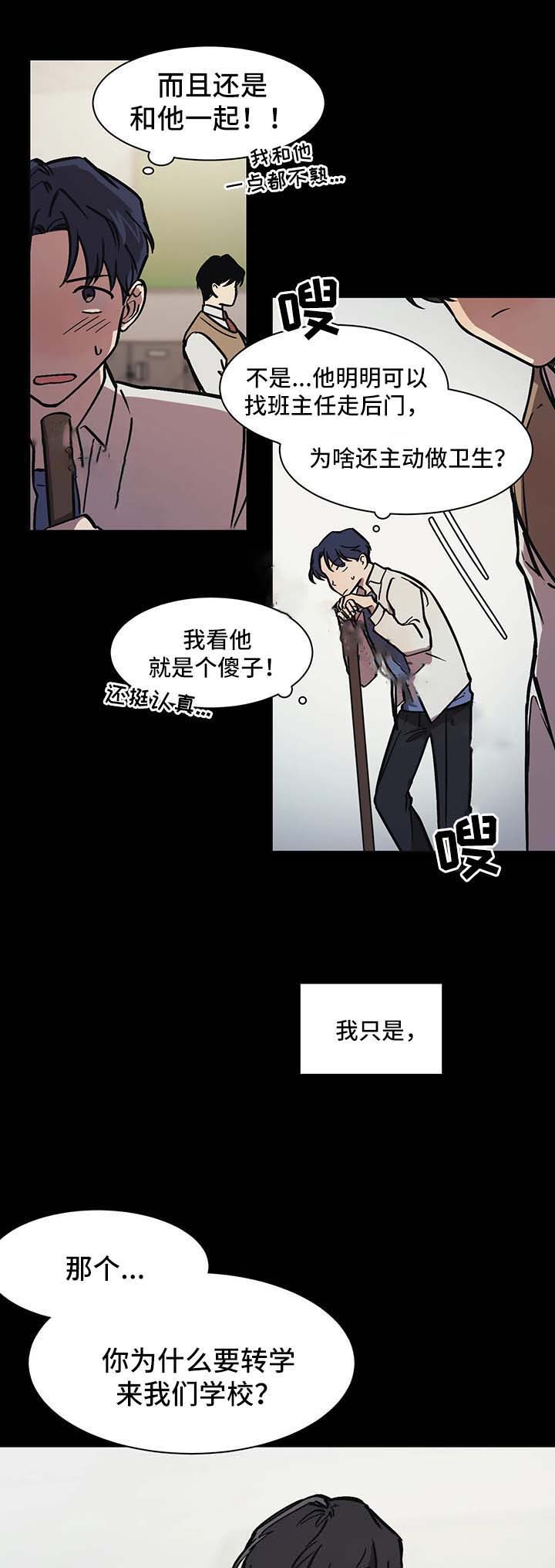 他的視線 29话 第10页