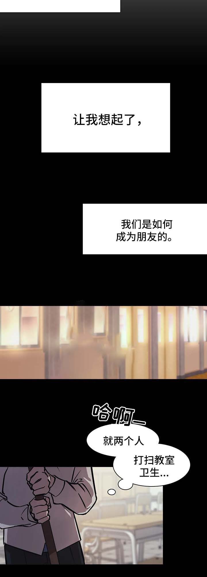 他的視線 29话 第9页