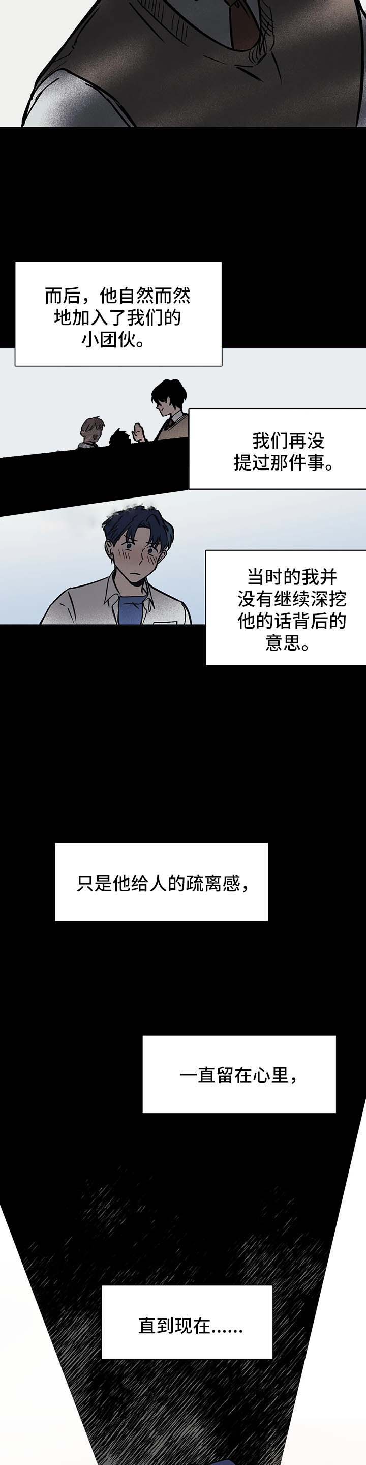 他的視線 29话 第13页