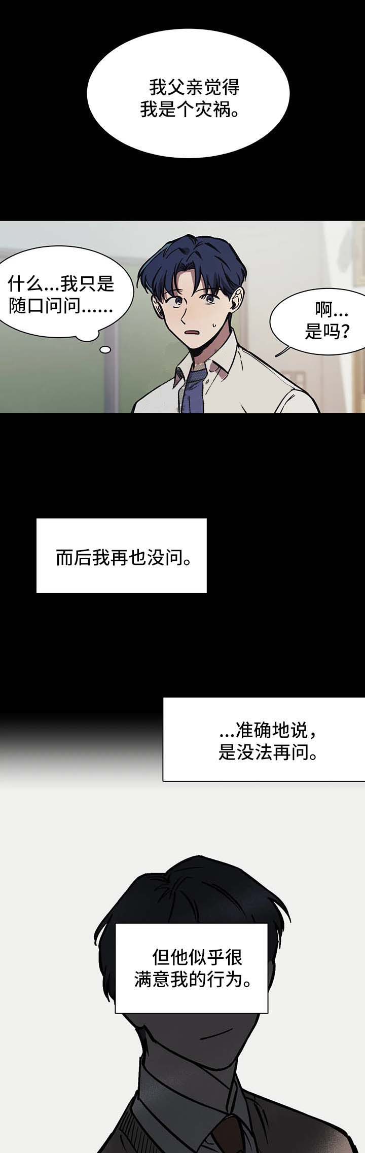 他的視線 29话 第12页