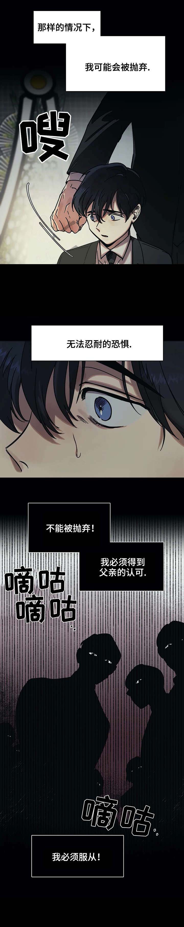 他的視線 20话 第3页