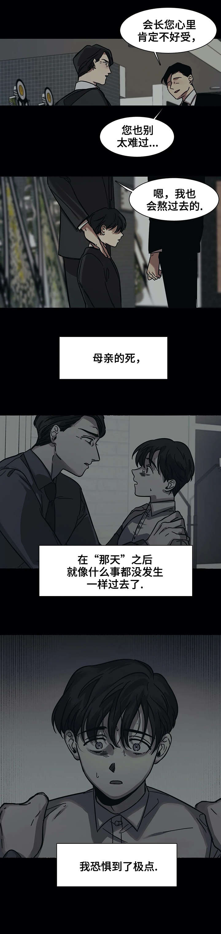 他的視線 20话 第2页