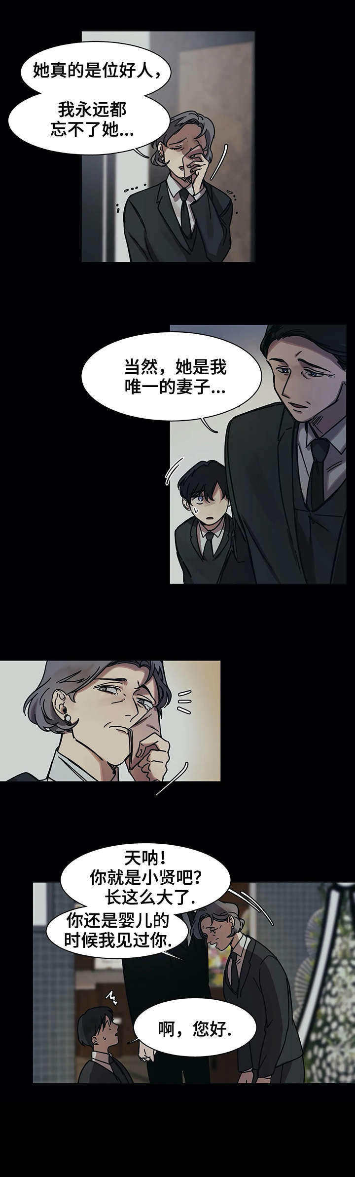 他的視線 20话 第6页