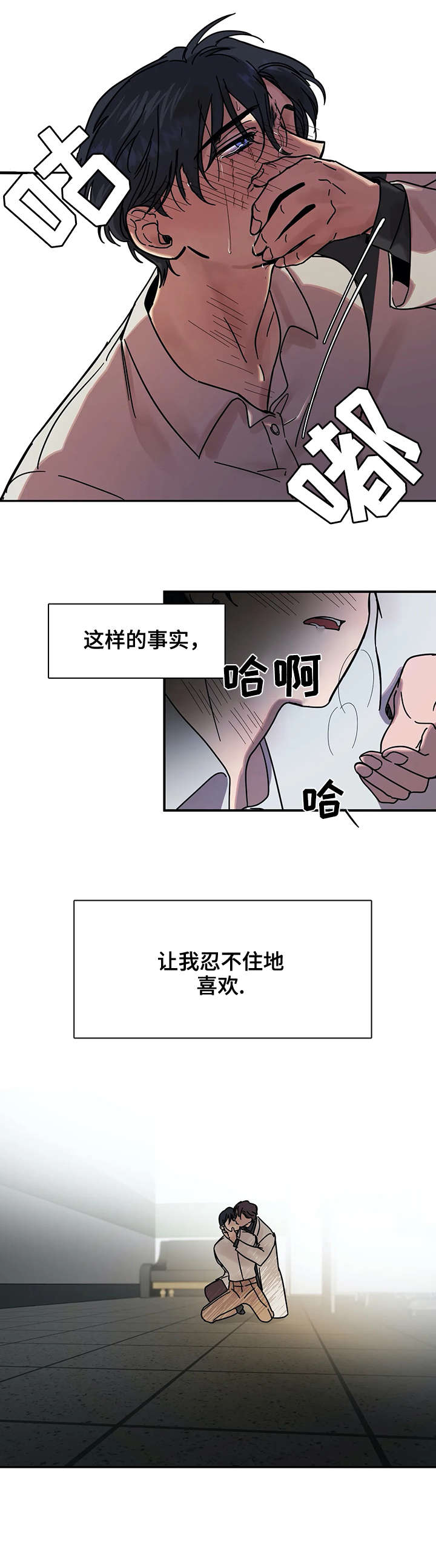 他的視線 21话 第3页