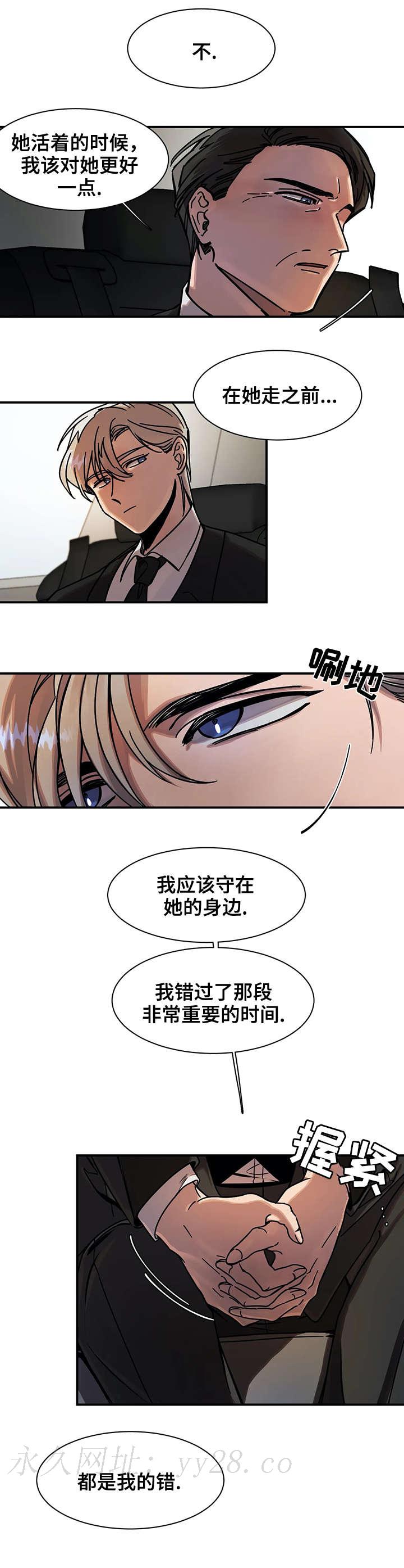 他的視線 21话 第6页