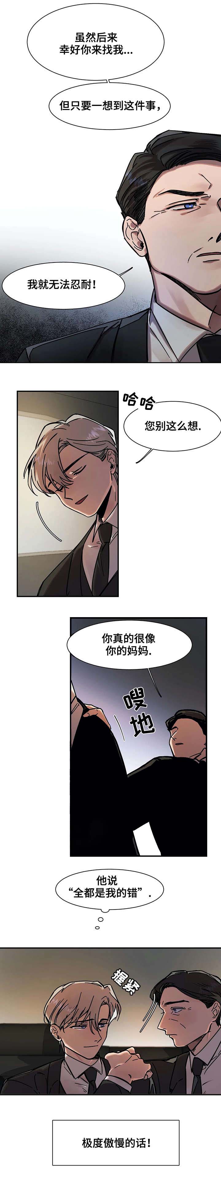 他的視線 21话 第7页