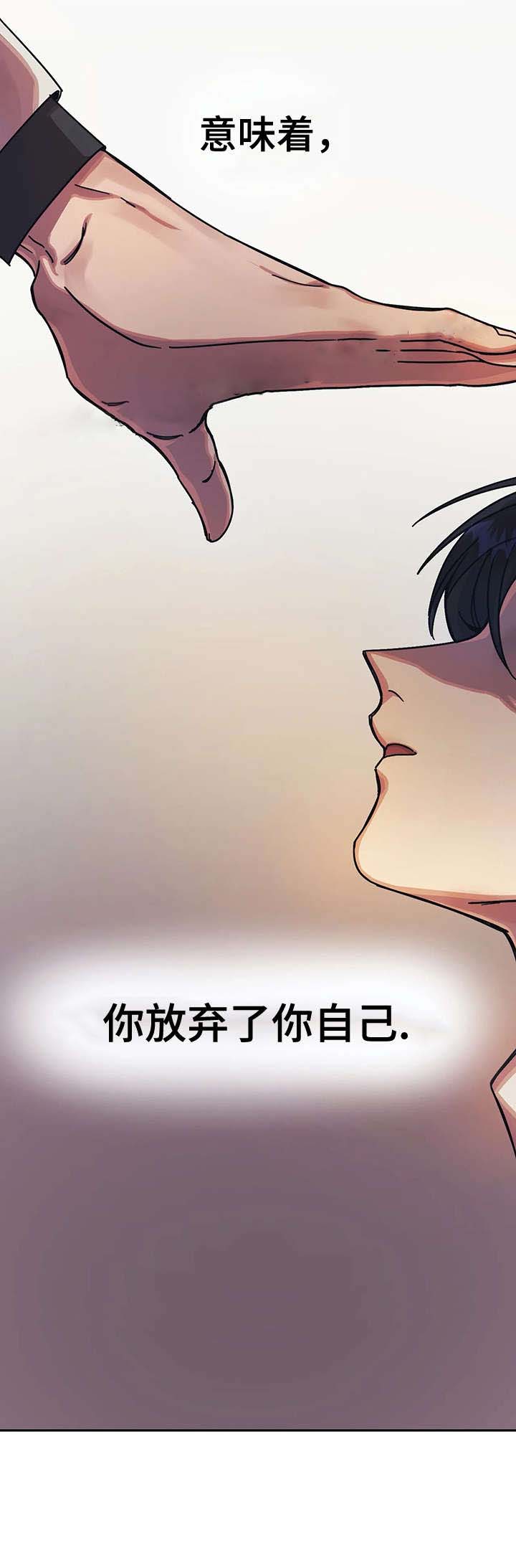 他的視線 22话 第3页