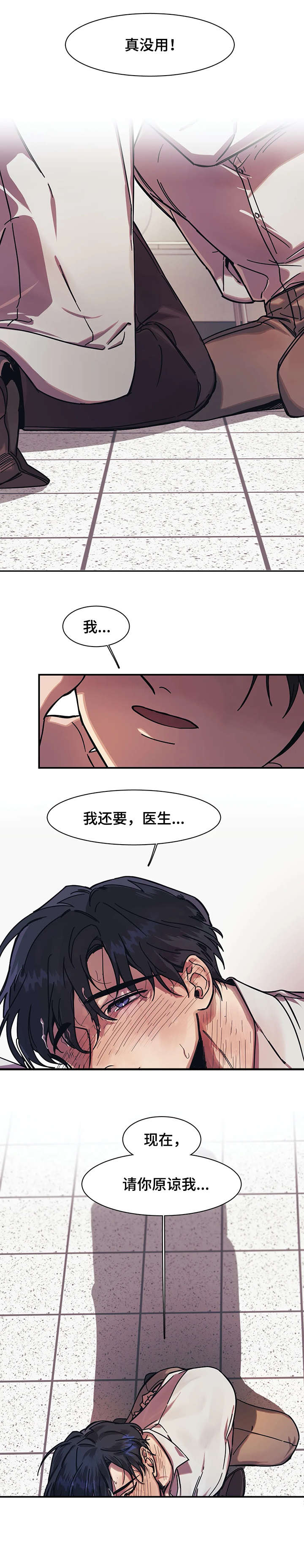他的視線 22话 第1页