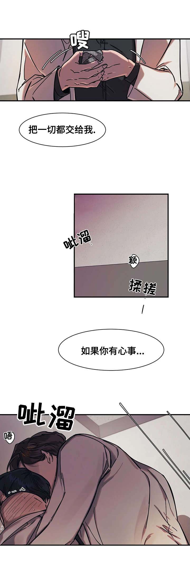 他的視線 22话 第4页