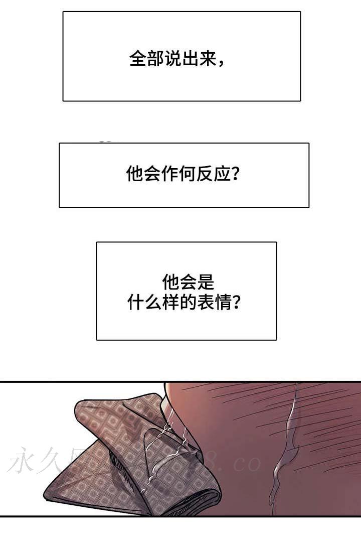 他的視線 22话 第6页
