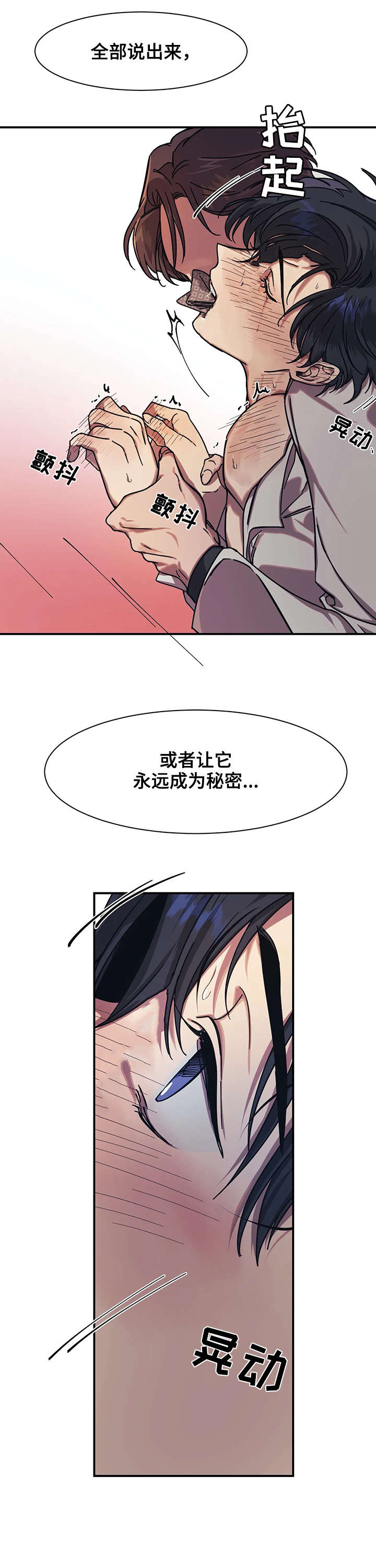 他的視線 22话 第5页