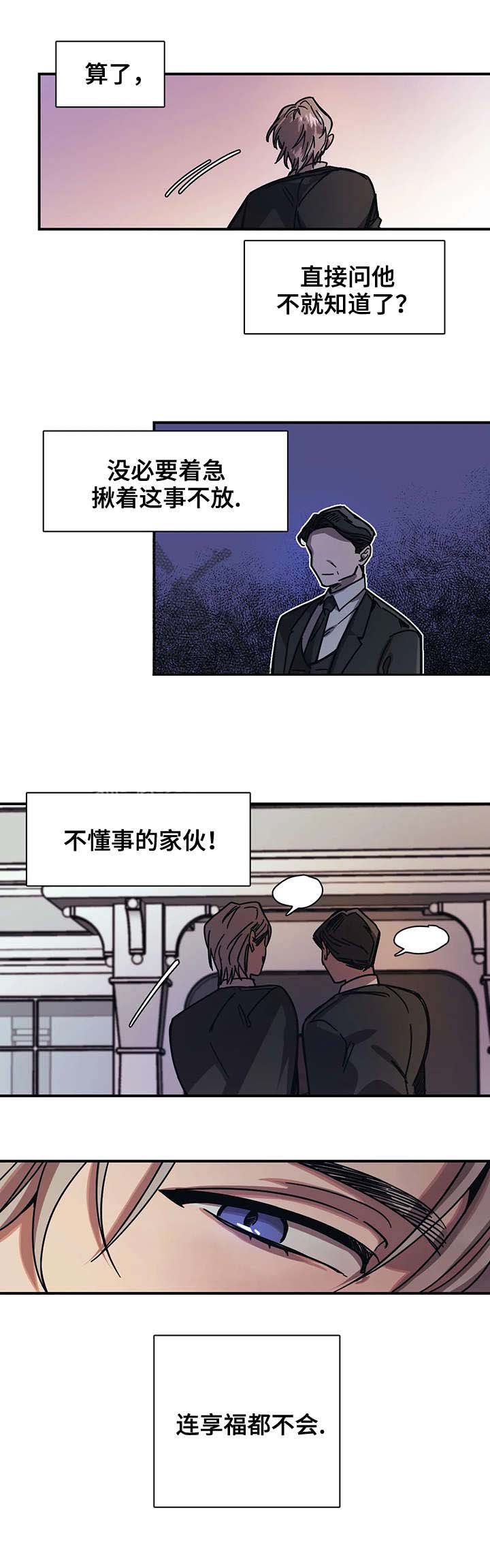 他的視線 23话 第4页