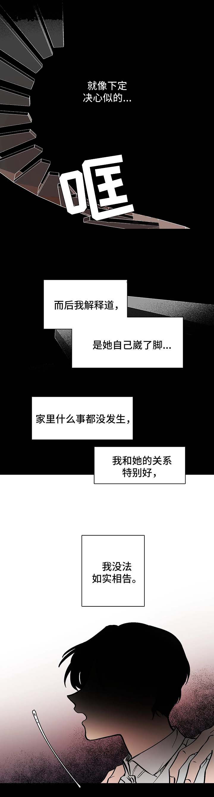 他的視線 24话 第2页