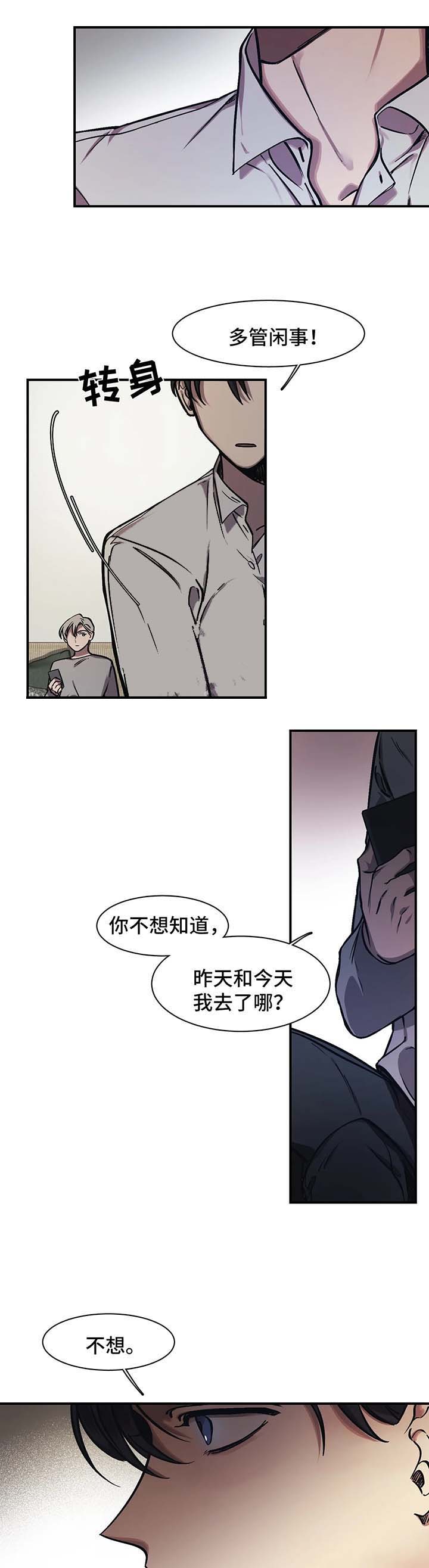 他的視線 24话 第5页