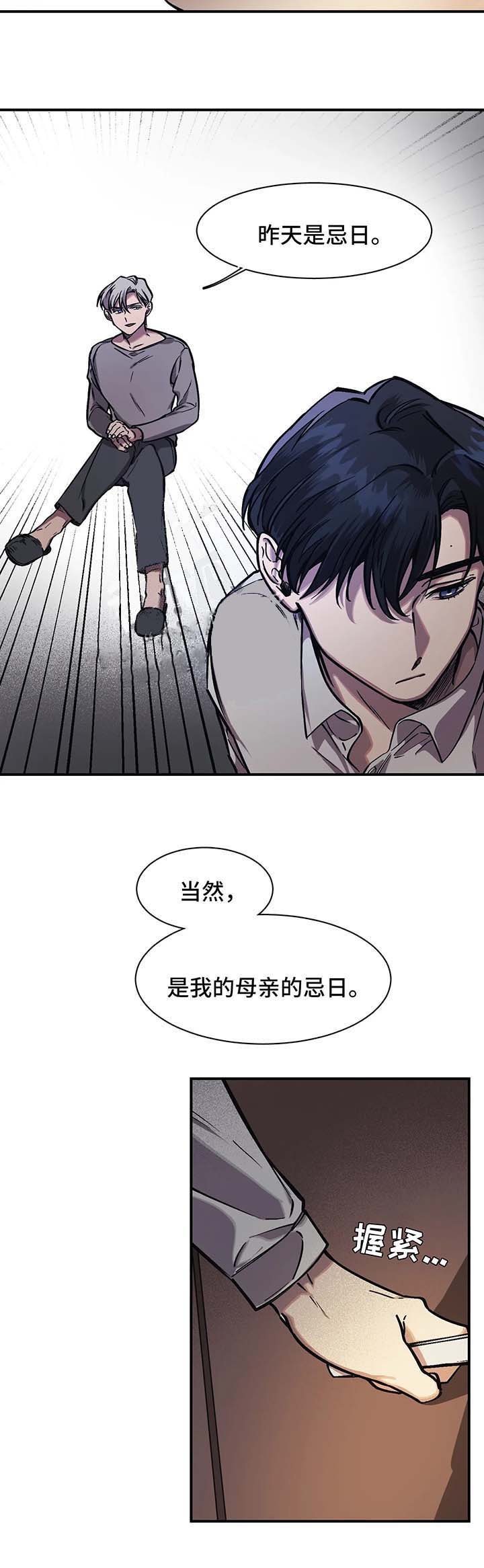 他的視線 24话 第6页