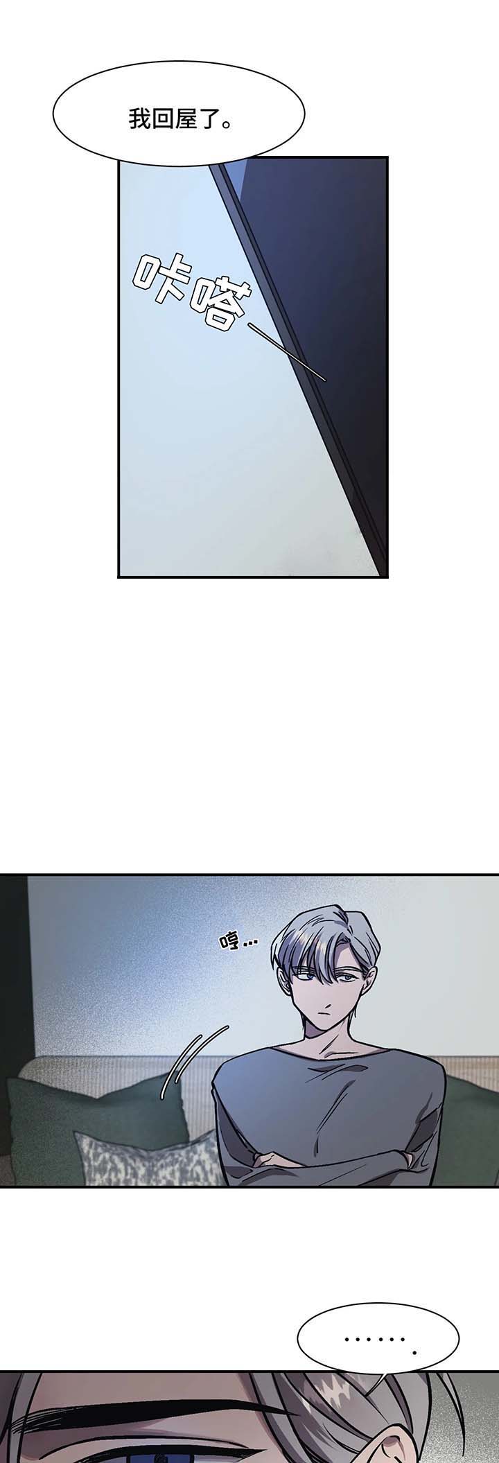 他的視線 24话 第8页