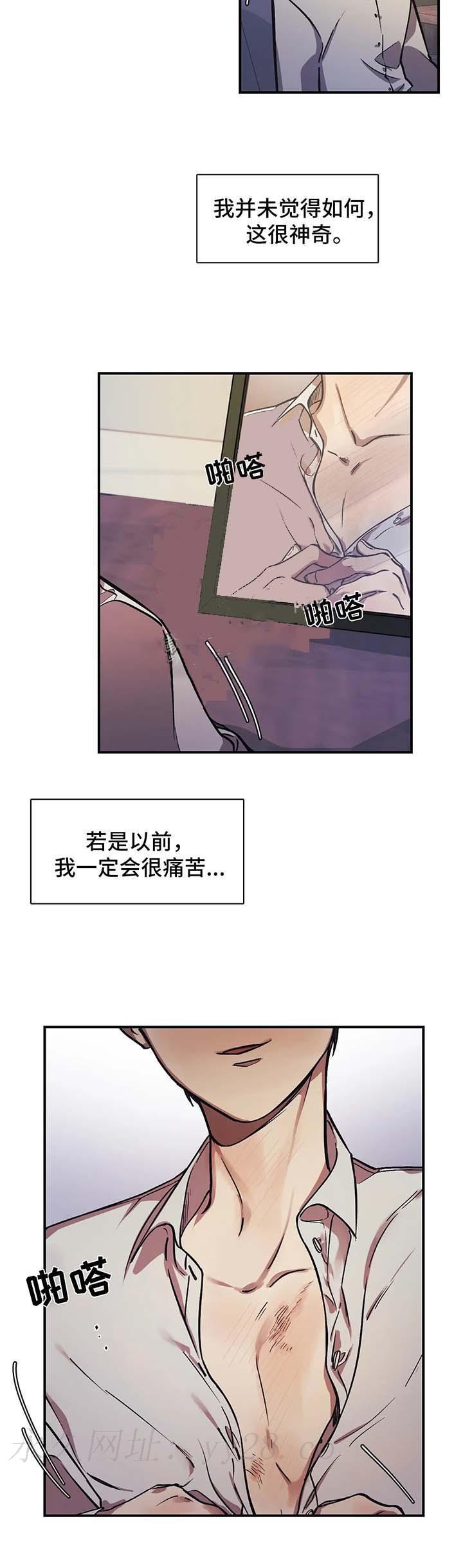 他的視線 24话 第10页