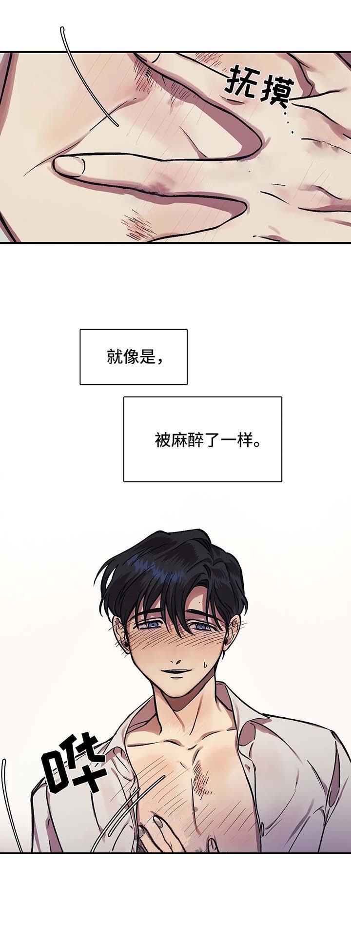 他的視線 24话 第11页