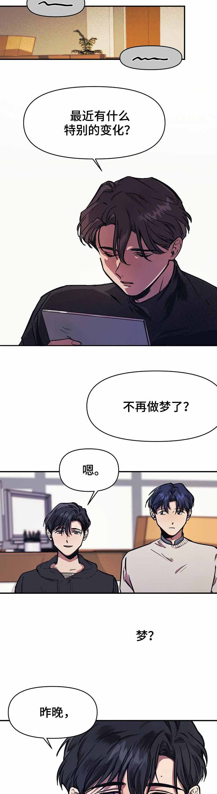 他的視線 30话 第6页