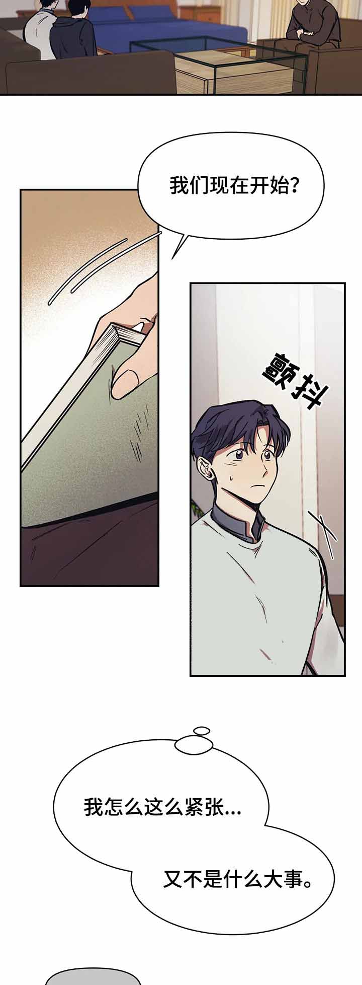 他的視線 30话 第5页
